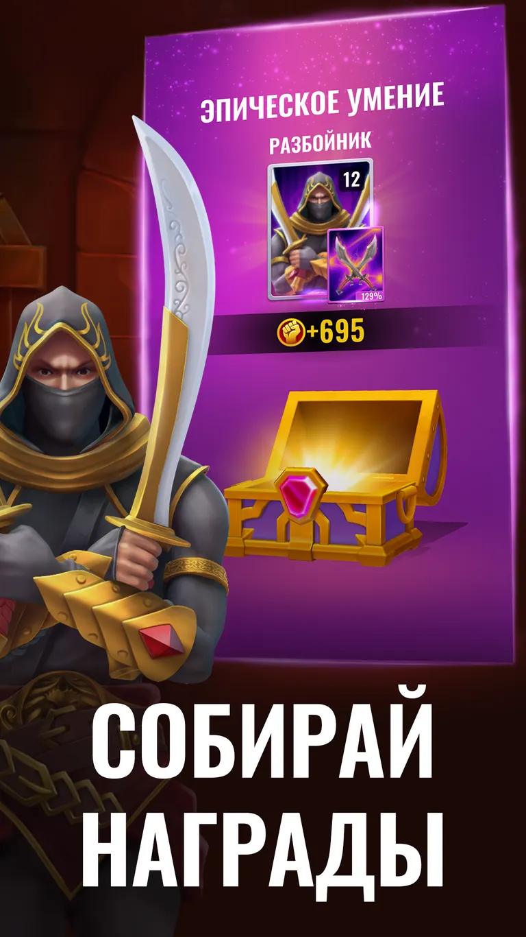 Скриншот Raid & Rush 4